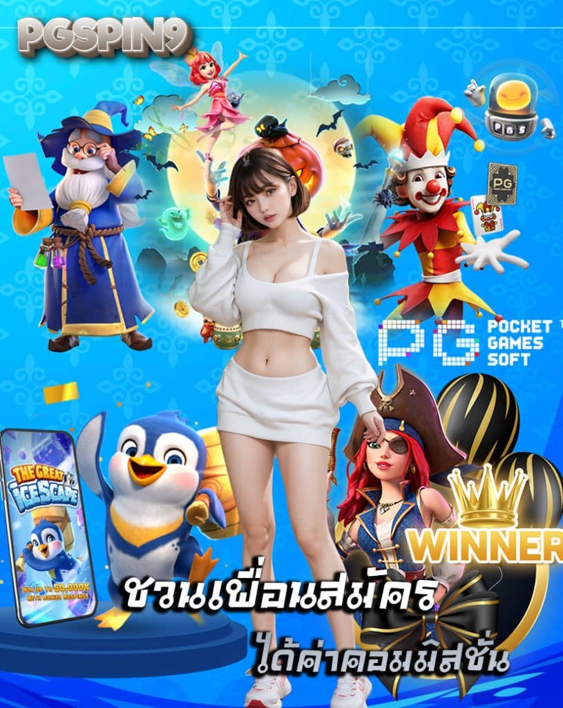 pgspin9 วอลเลท